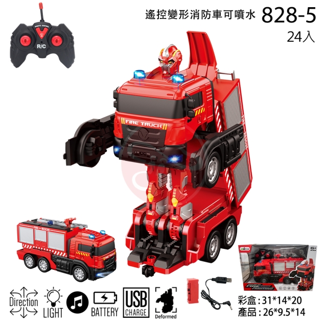 遙控變形消防車可噴水 瑪琍歐玩具