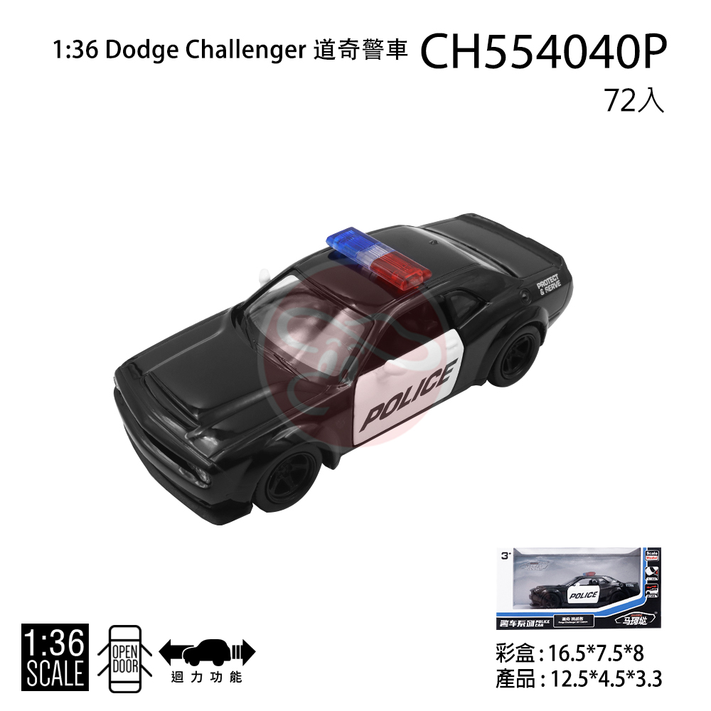 1:36 Dodge Challenger 道奇警車
