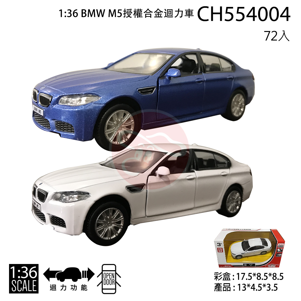 1:36 BMW M5授權合金迴力車