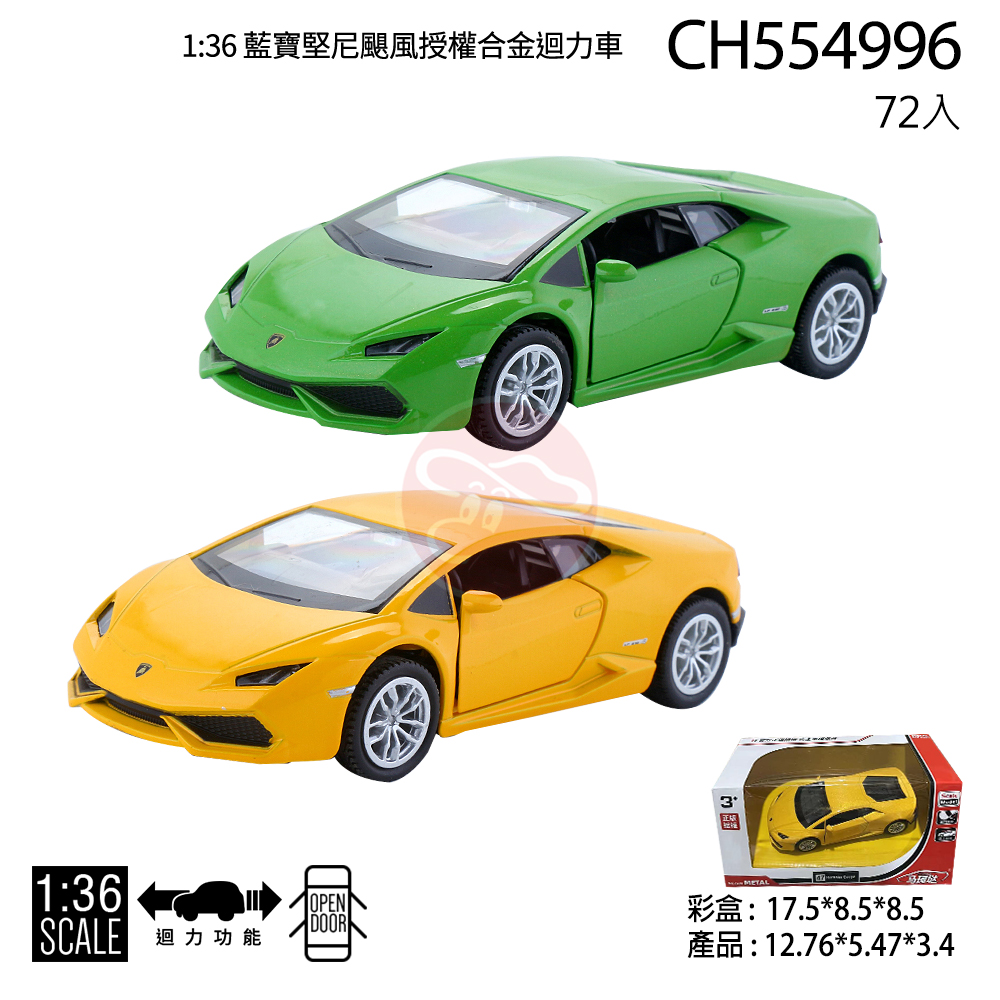 1:36 Lamborghini Huracan 授權合金迴力車