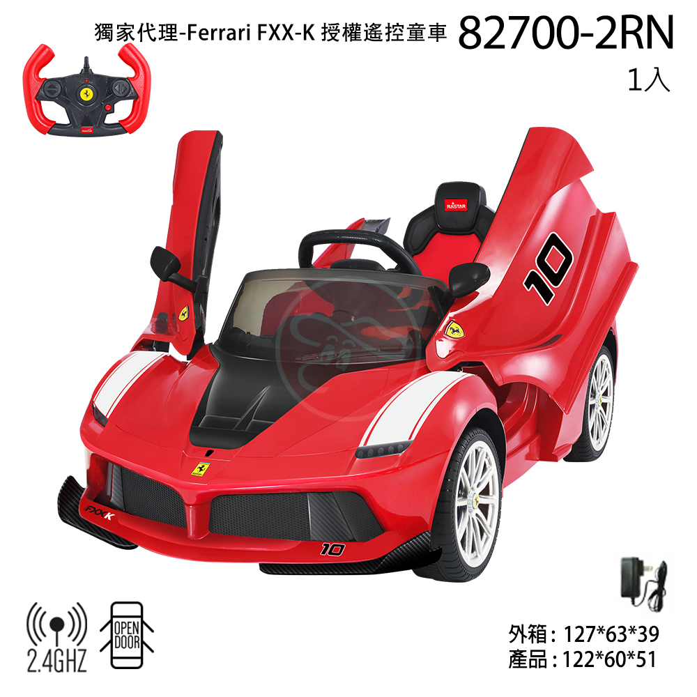獨家代理-2.4G Ferrari FXX-K 授權遙控童車