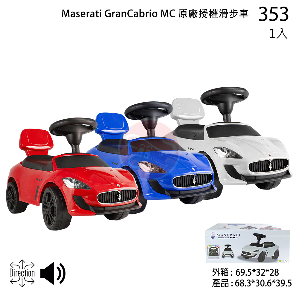 Maserati GranCabrio MC 原廠授權滑步車