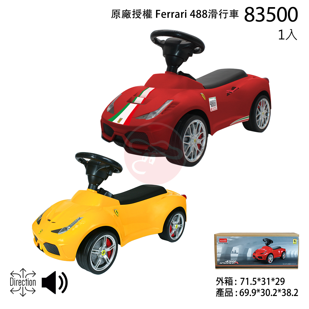 Ferrari 488 原廠授權滑步車