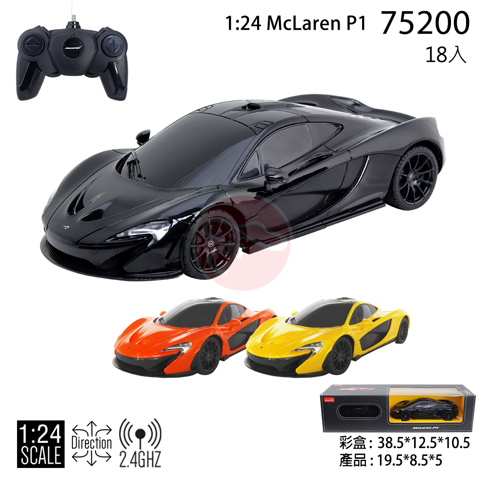 1:24 McLaren P1 遙控車