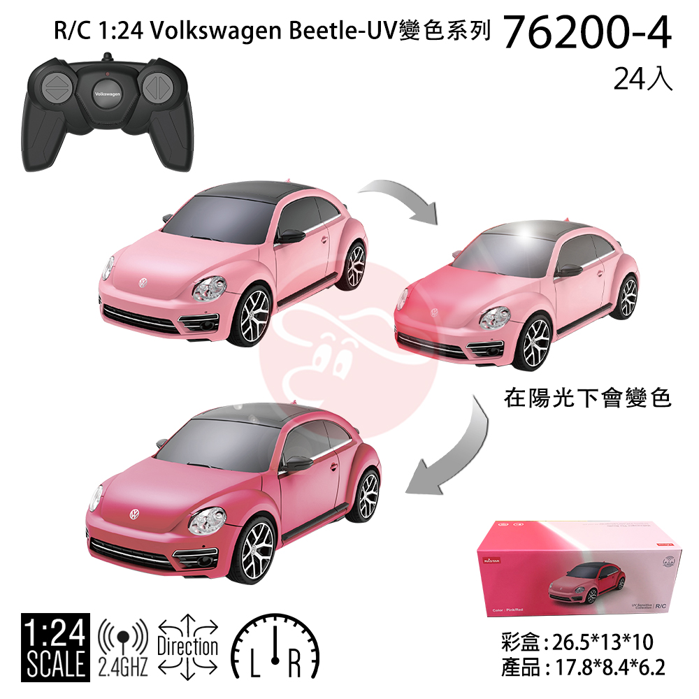 2.4G 1:24 Volkswagen Beetle-UV 遙控車(變色系列)