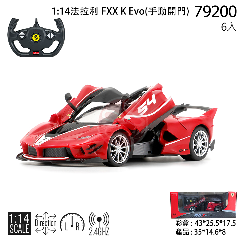 2.4G 1:14 Ferrari FXX K Evo 遙控車