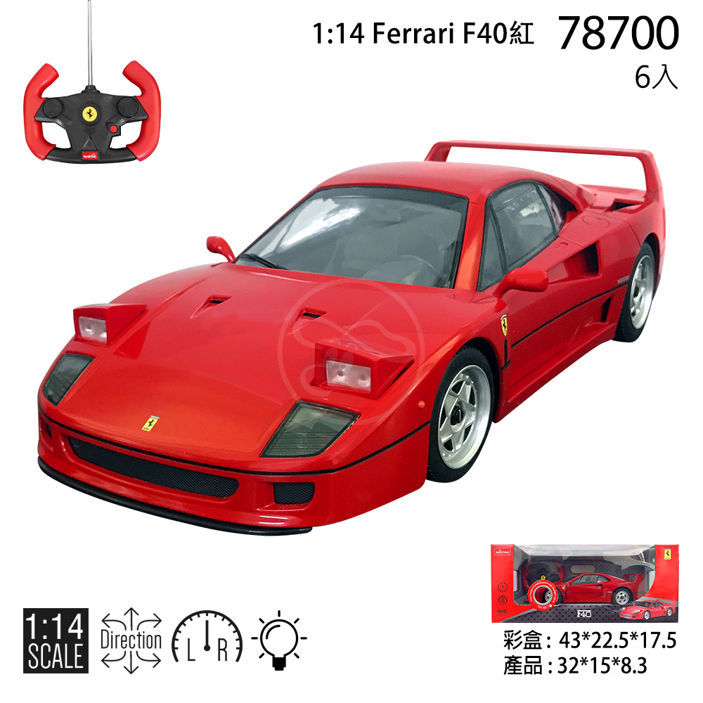 1:14 Ferrari F40 遙控車