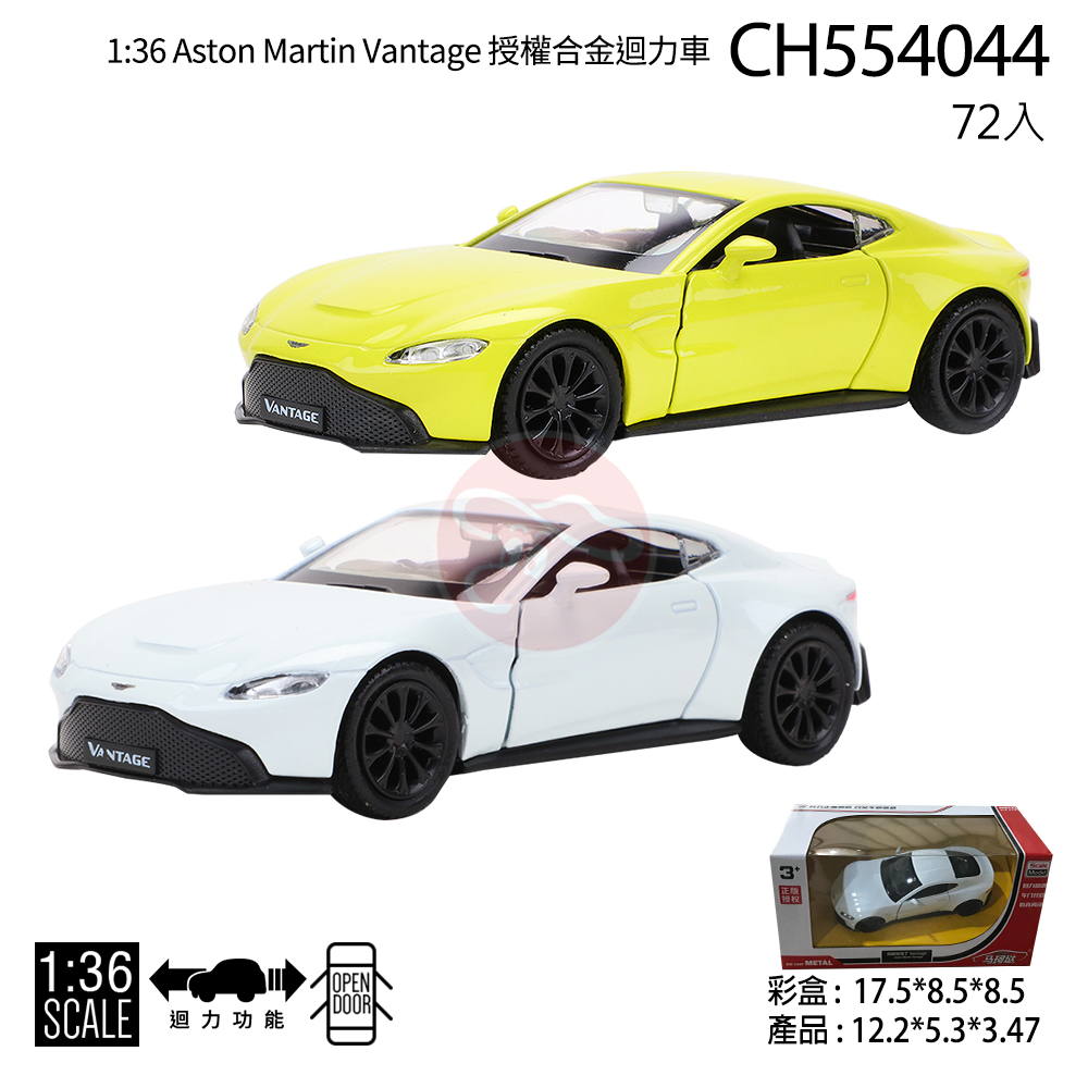 1:36 Aston Martin Vantage 授權合金迴力車