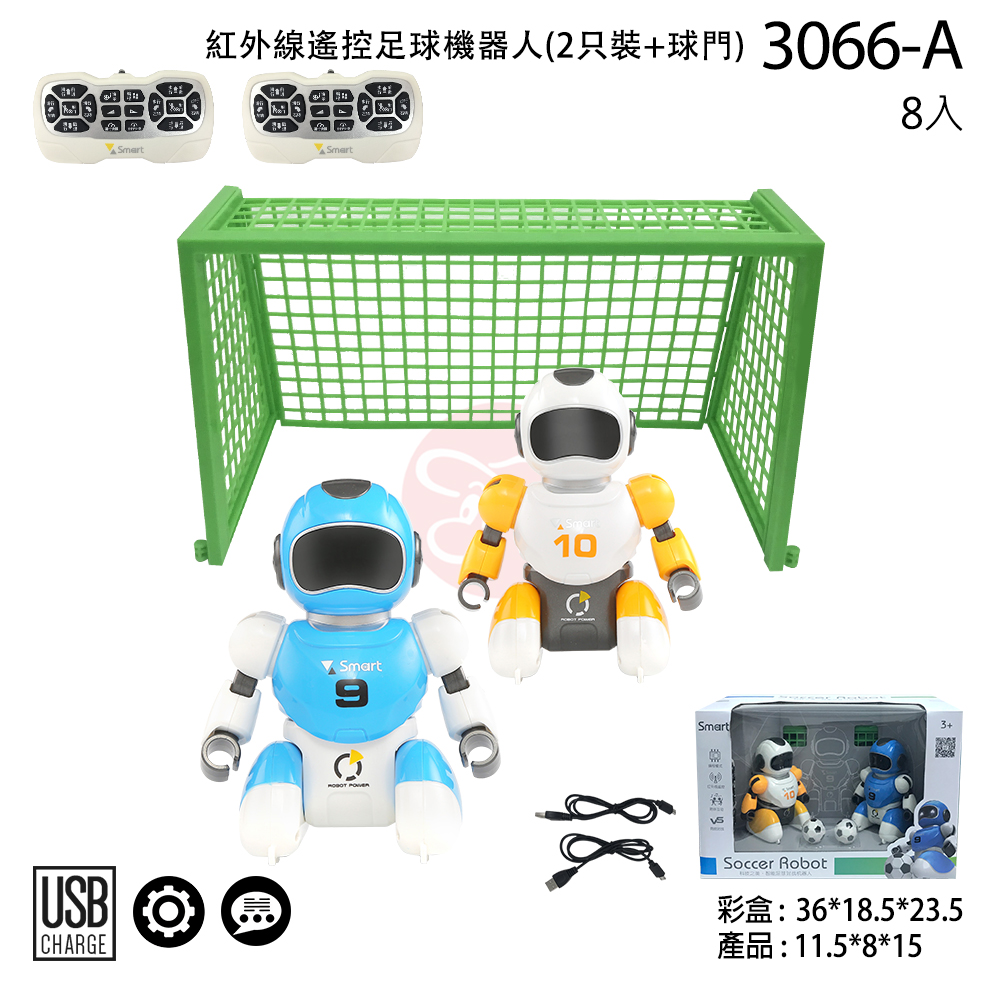 紅外線遙控足球機器人(球門+機器人*2)