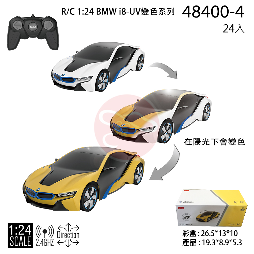 2.4G 1:24 1:24 BMW i8-UV 遙控車(變色系列)