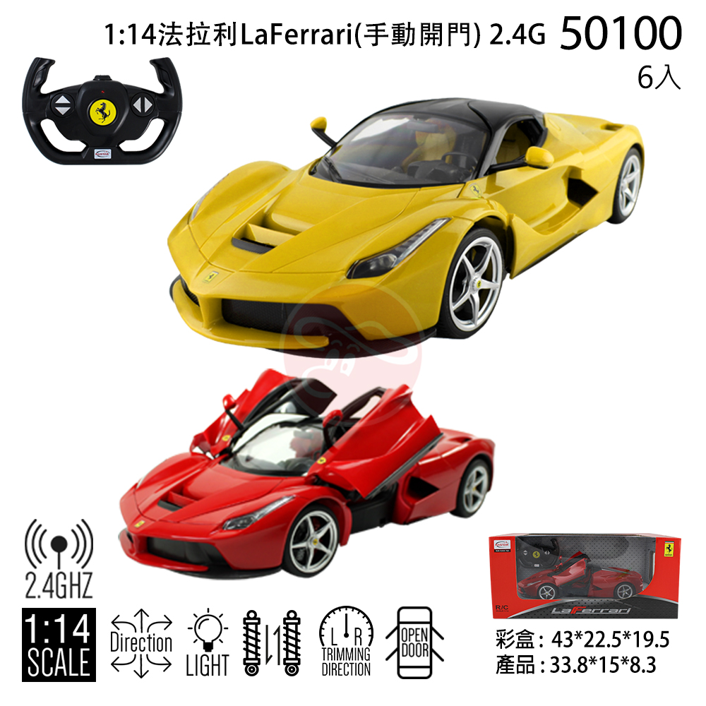 1:14 Ferrari Laferrari 遙控車