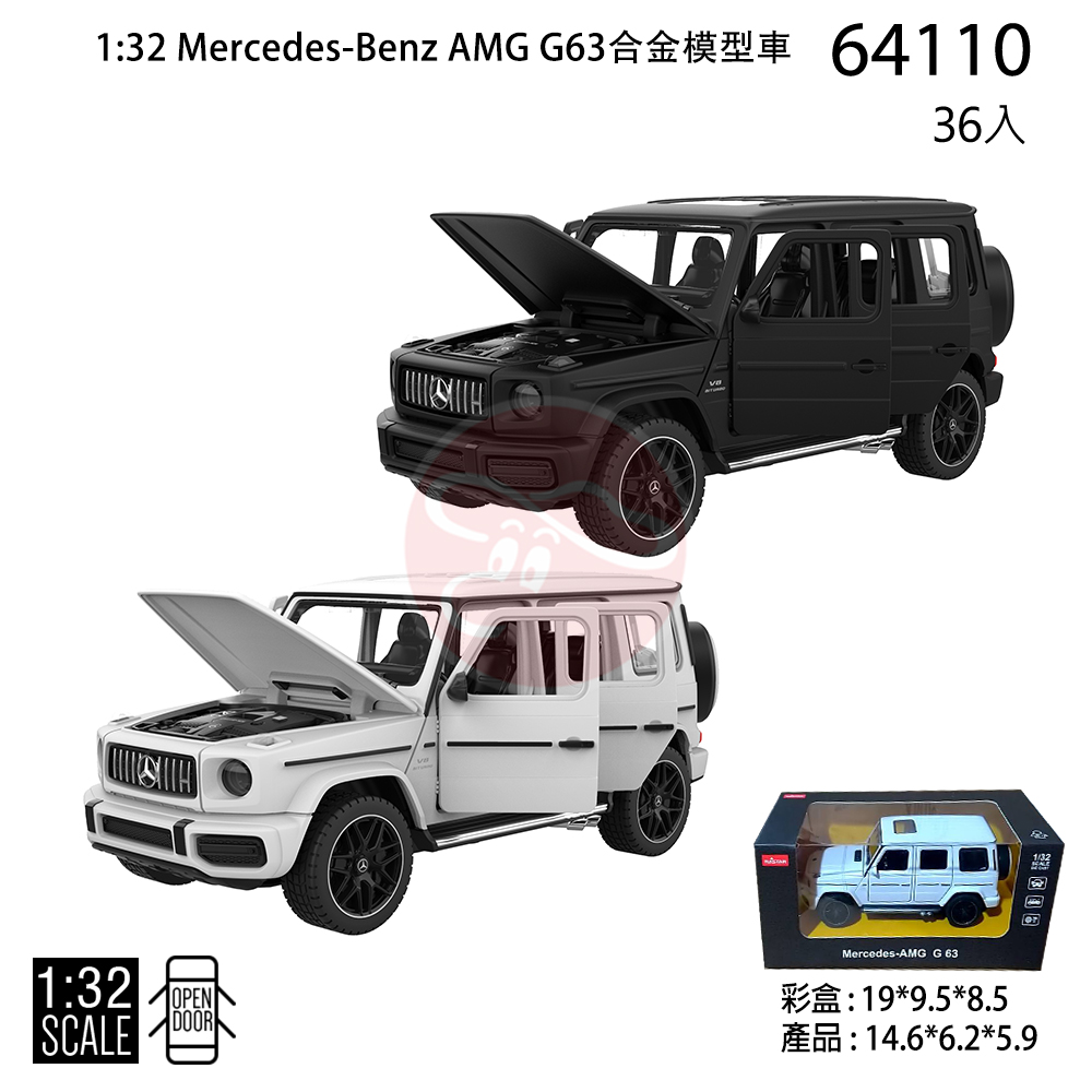 1:32 Mercedes-Benz AMG G63 合金模型車