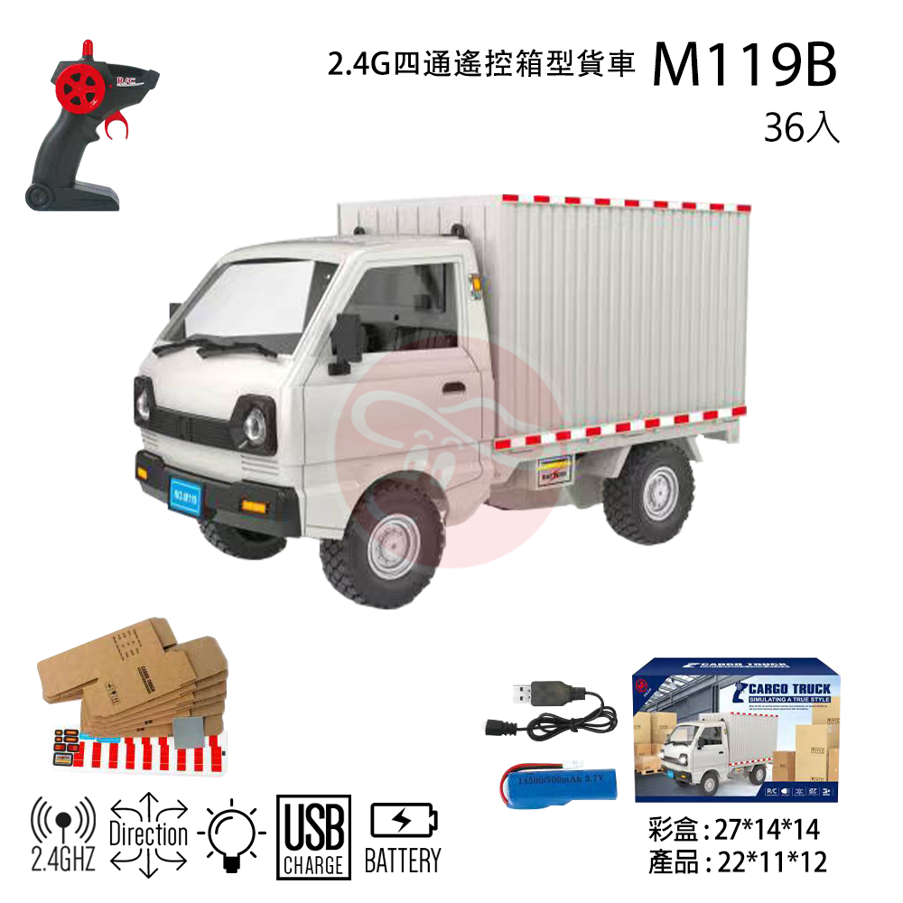2.4G四通遙控箱型貨車