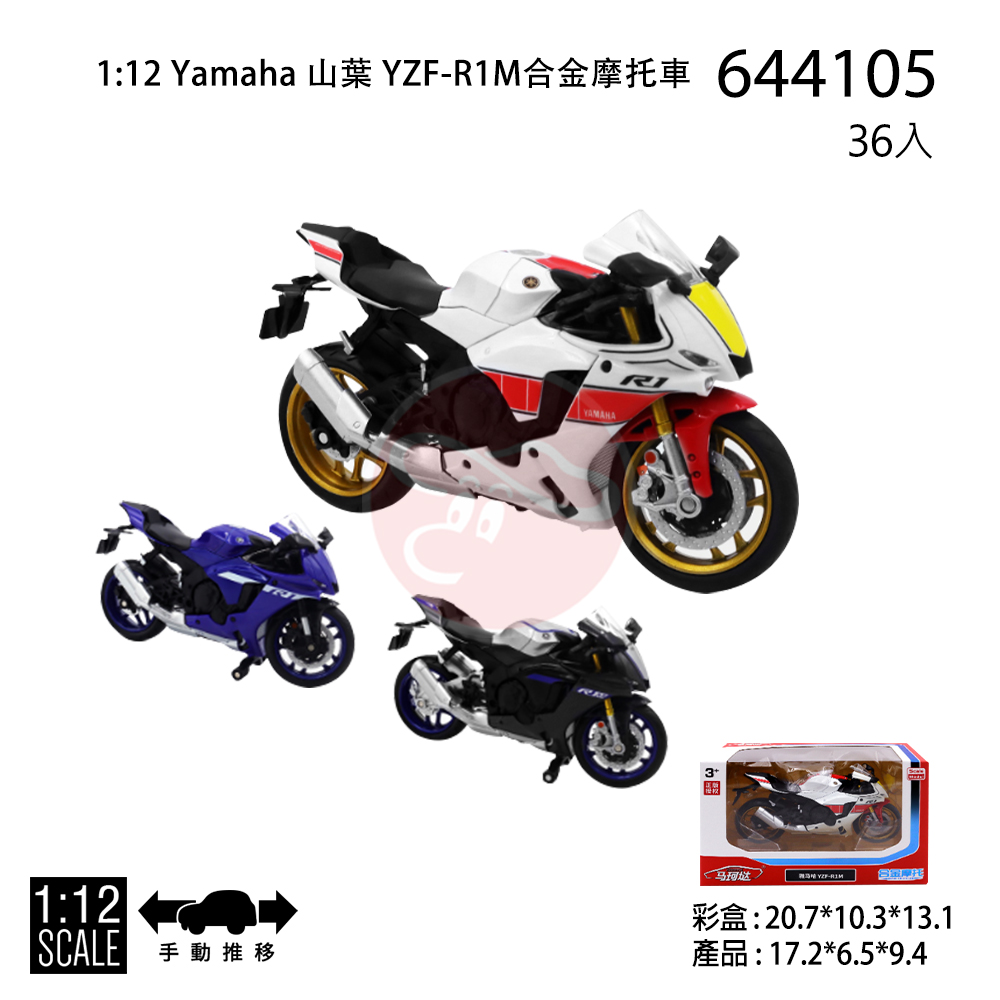 1:12 Yamaha 山葉 YZF-R1M合金摩托車