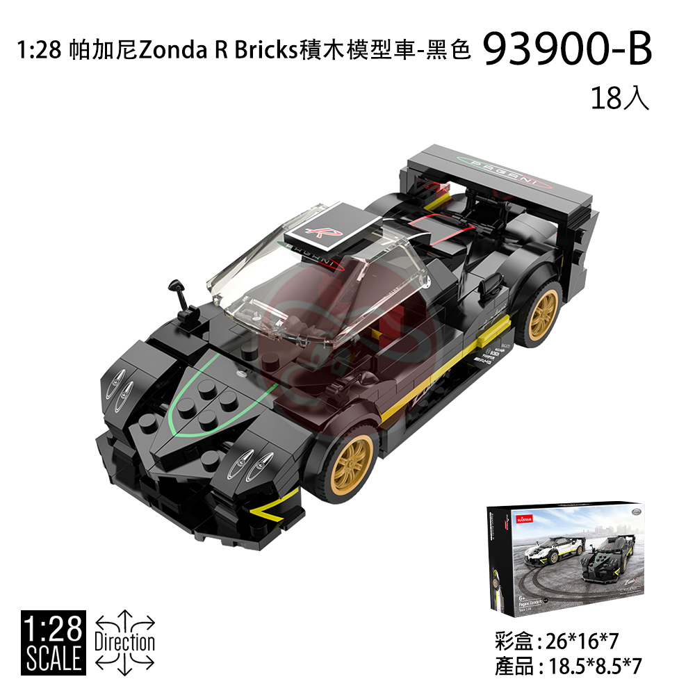 1:28 帕加尼Zonda R Bricks積木模型車-黑色