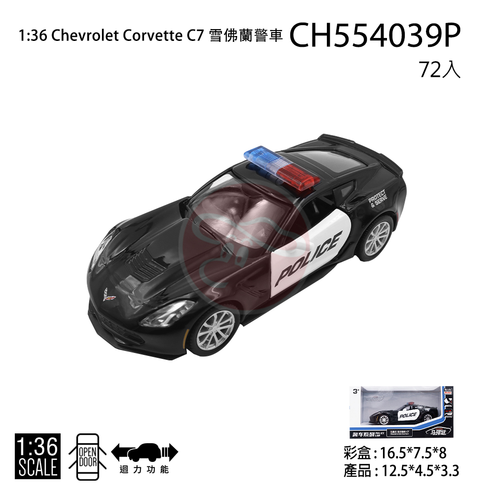 1:36 Chevrolet Corvette C7 雪佛蘭警車