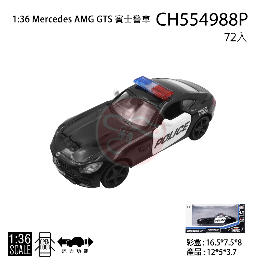 1:36 Mercedes AMG GTS 賓士警車