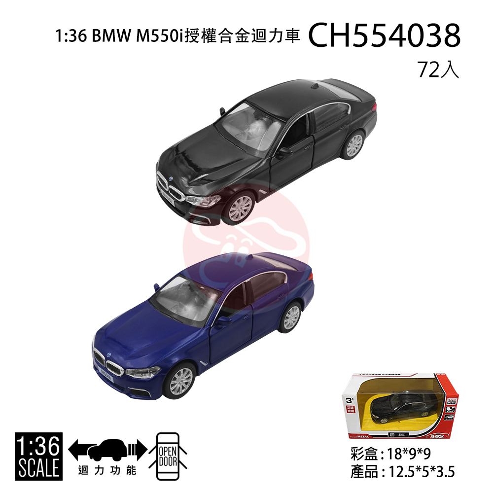 1:36 BMW M550i授權合金迴力車