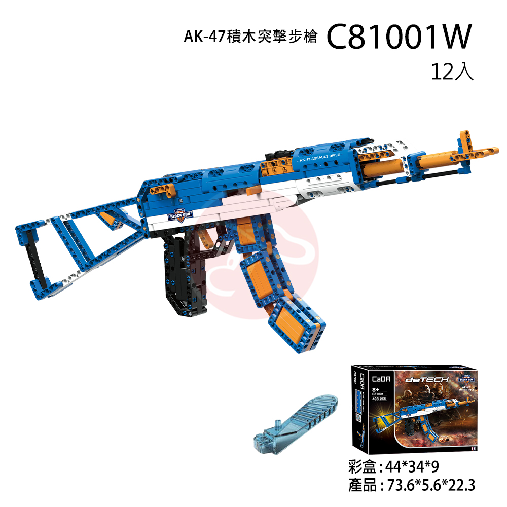 AK-47積木突擊步槍