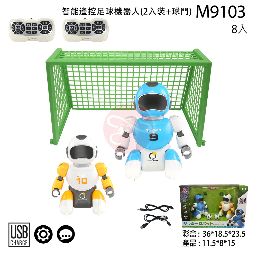 智能遙控足球機器人(2入裝+球門)