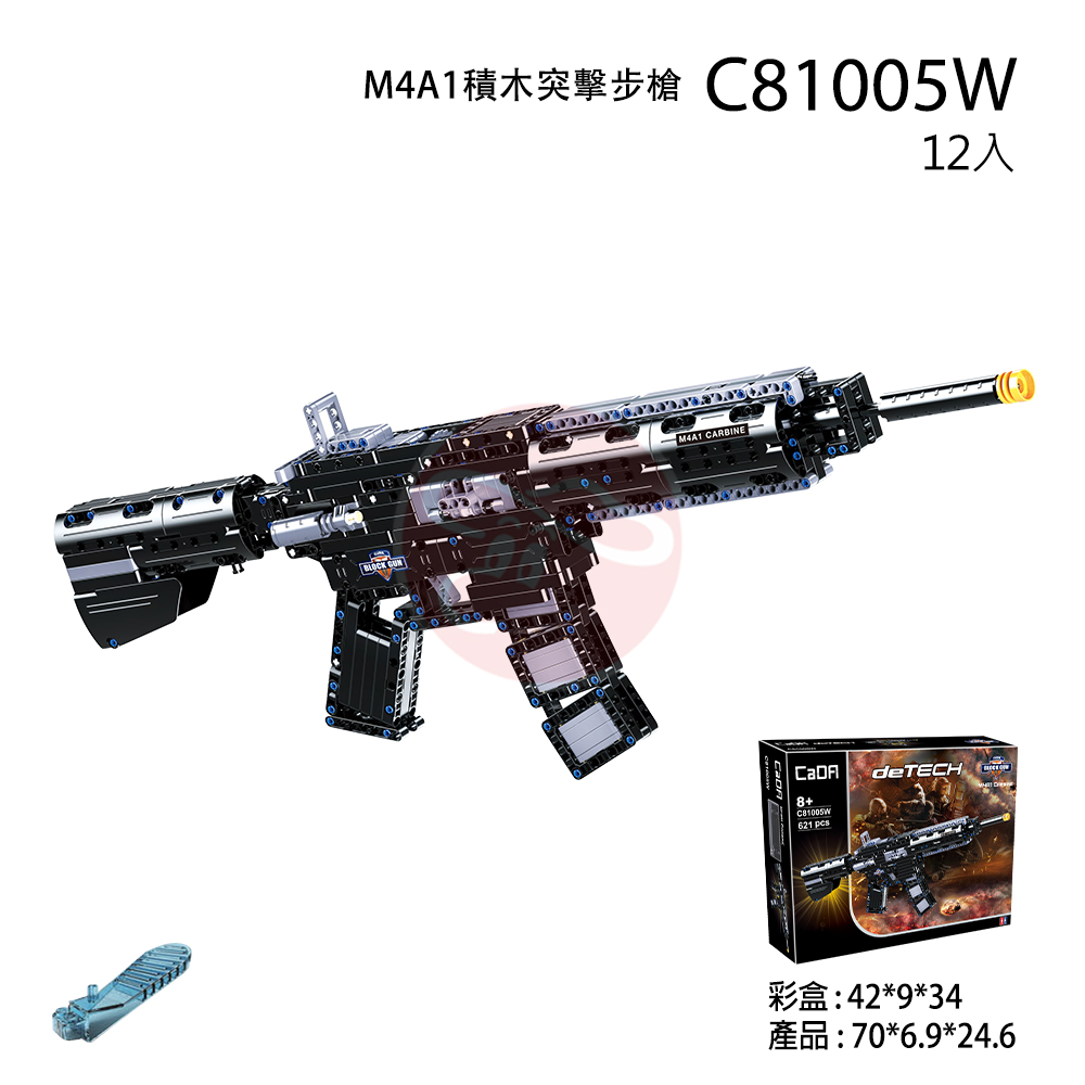 M4A1積木突擊步槍