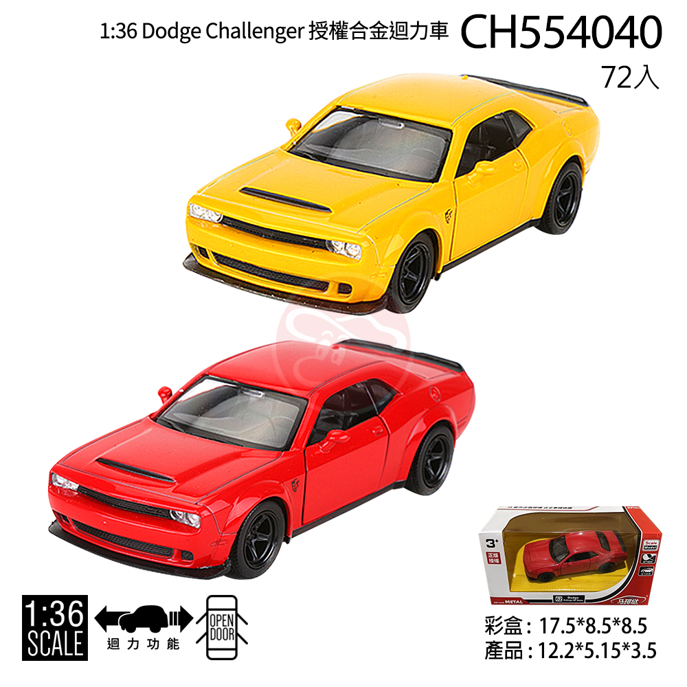 1:36 Dodge Challenger 授權合金迴力車