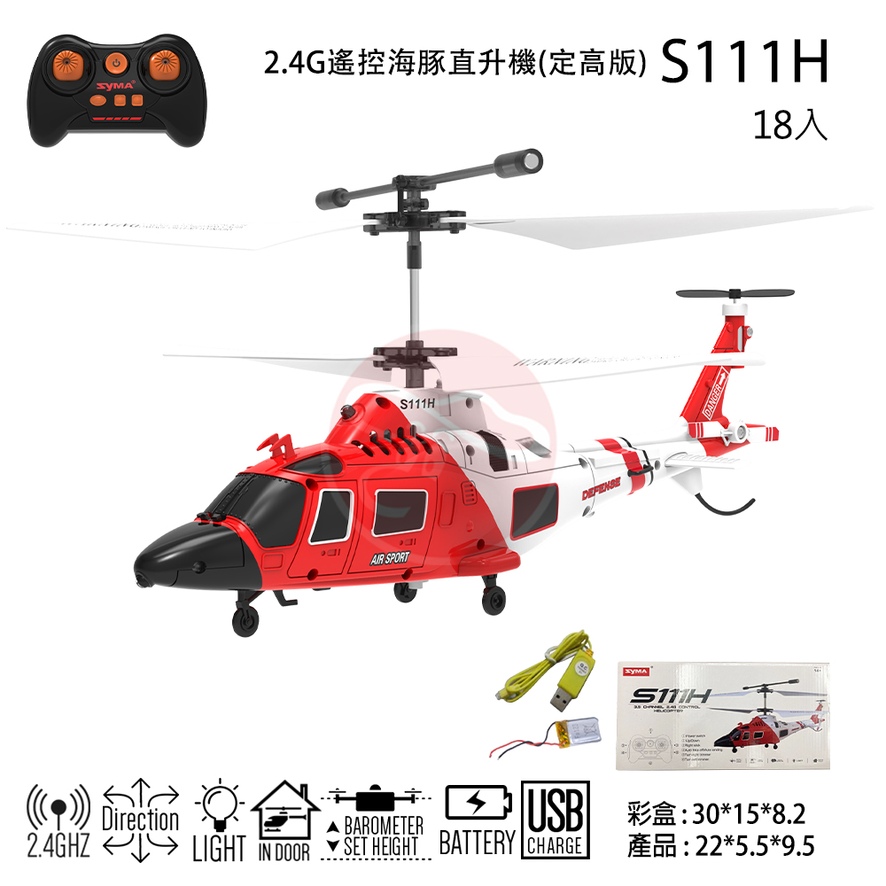 2.4G遙控海豚直升機