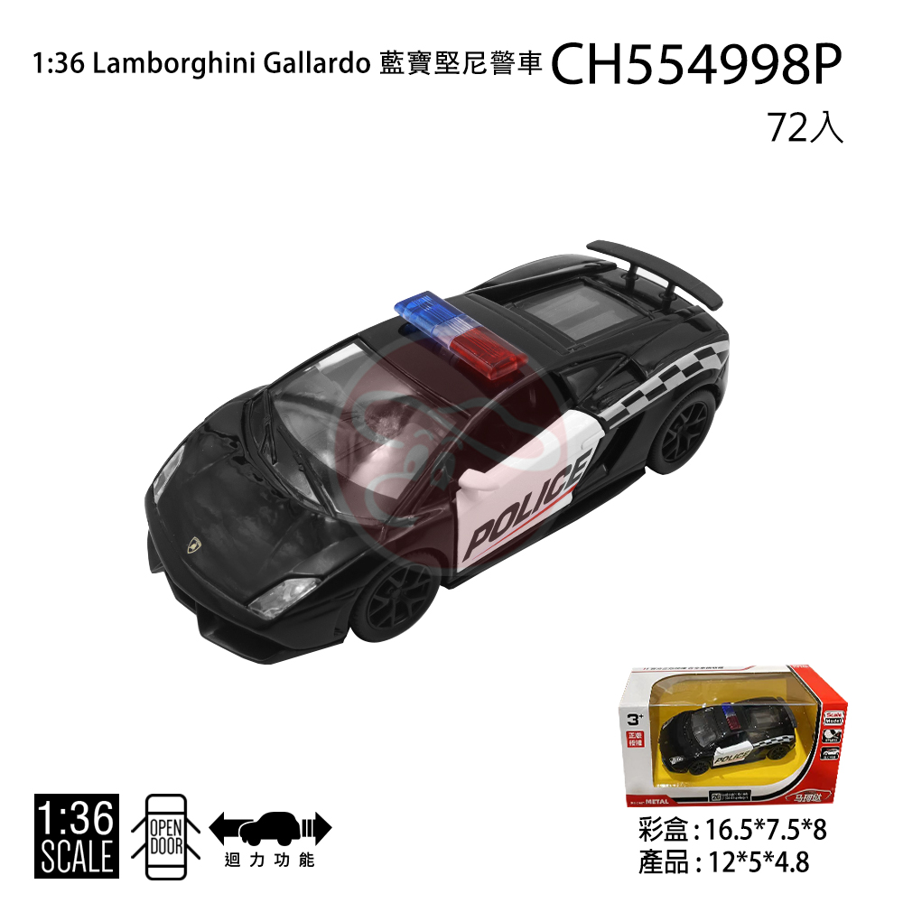 1:36 Lamborghini Gallardo 藍寶堅尼警車