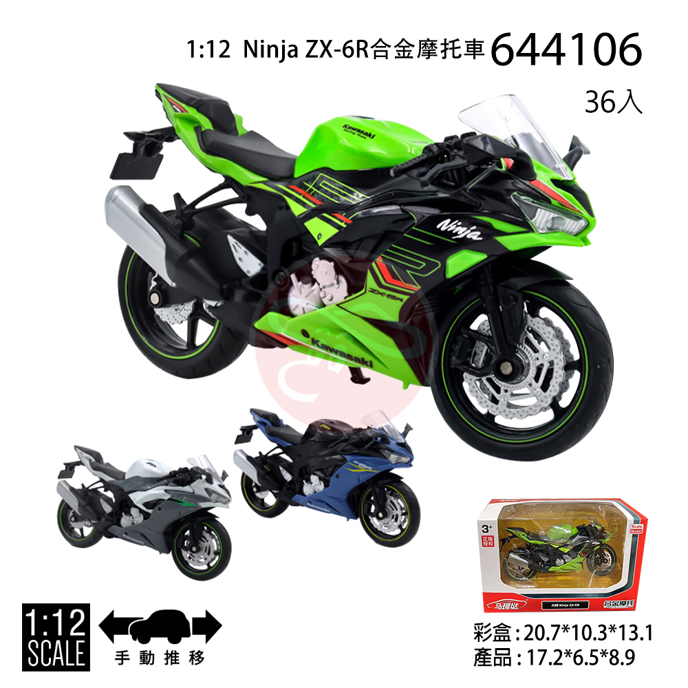 1:12  Ninja ZX-6R合金摩托車